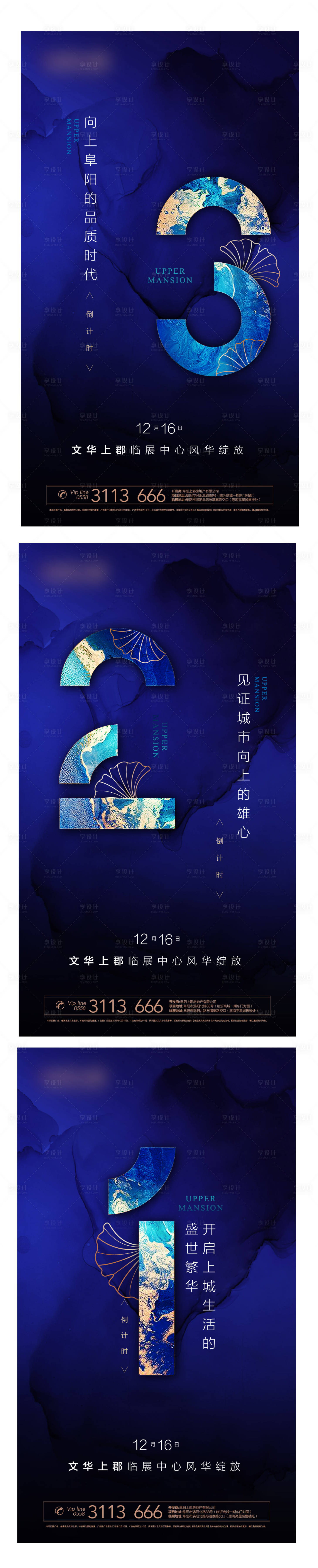 源文件下載【享設計】搜索編號：70870001853494699【地產展示中心開放倒計時系列海報】