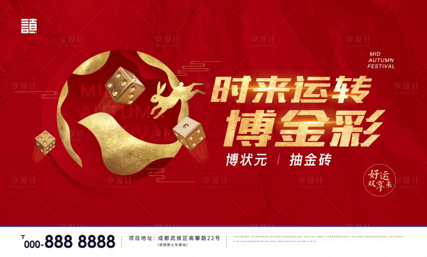 源文件下載【享設計】搜索編號：96950001991845125【房地產中秋節博彩紅金活動展板】