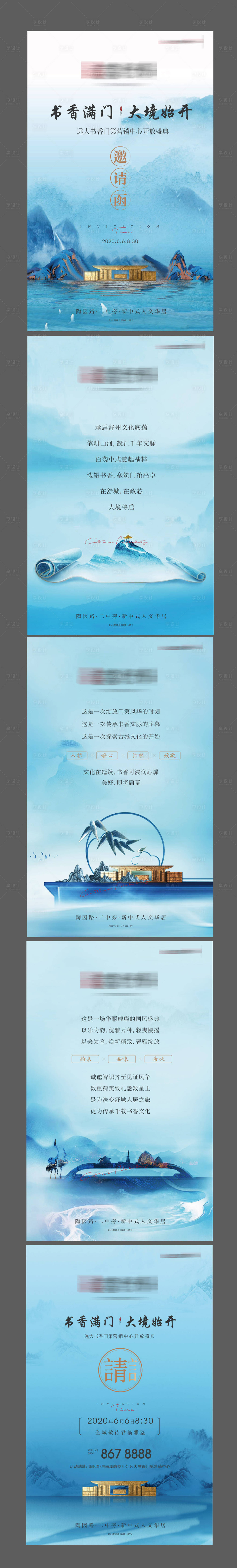 源文件下载【享设计】搜索编号：55320001903055159【新中式邀请函系列海报】