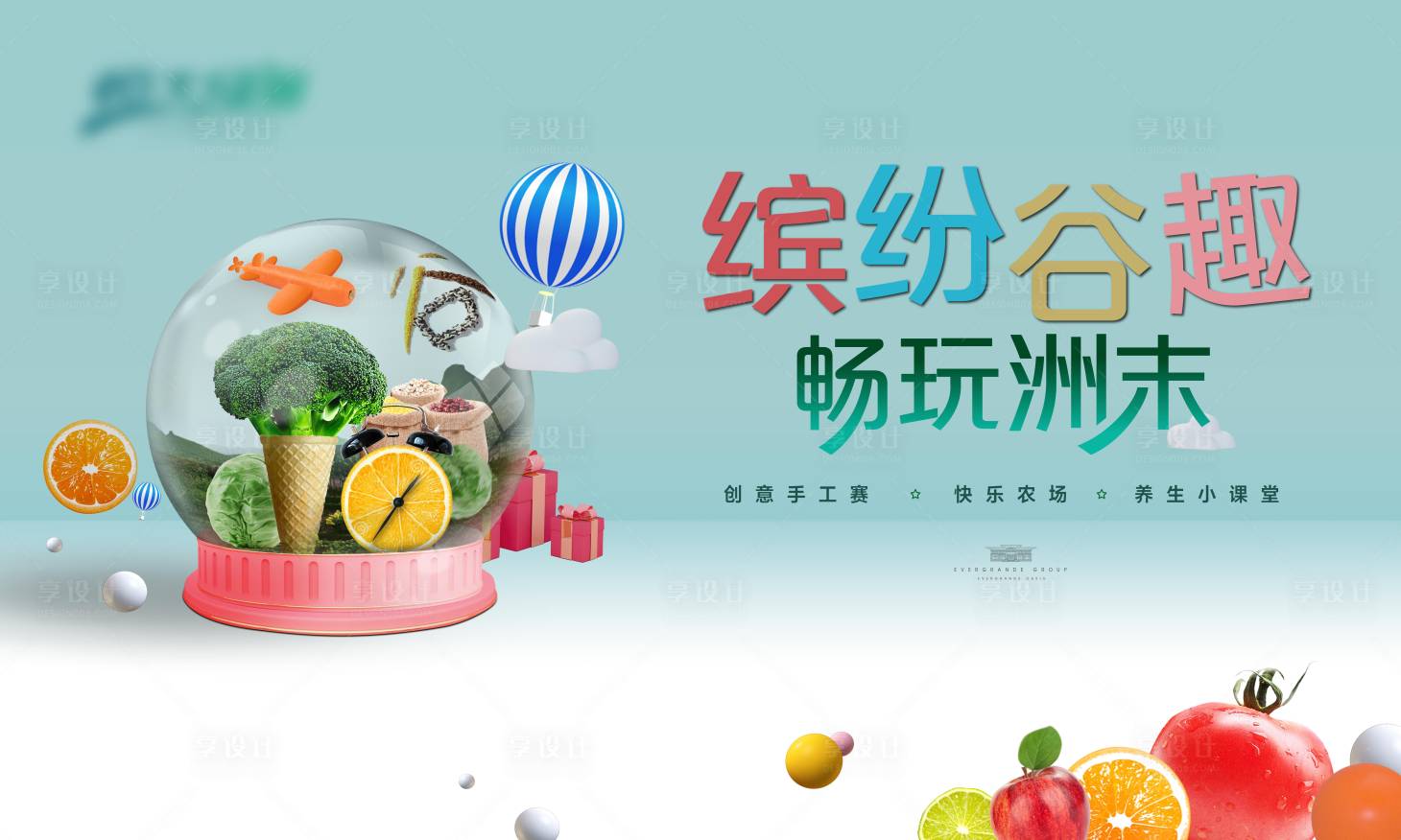 源文件下載【享設計】搜索編號：77480001866537128【繽紛谷趣活動背景板】