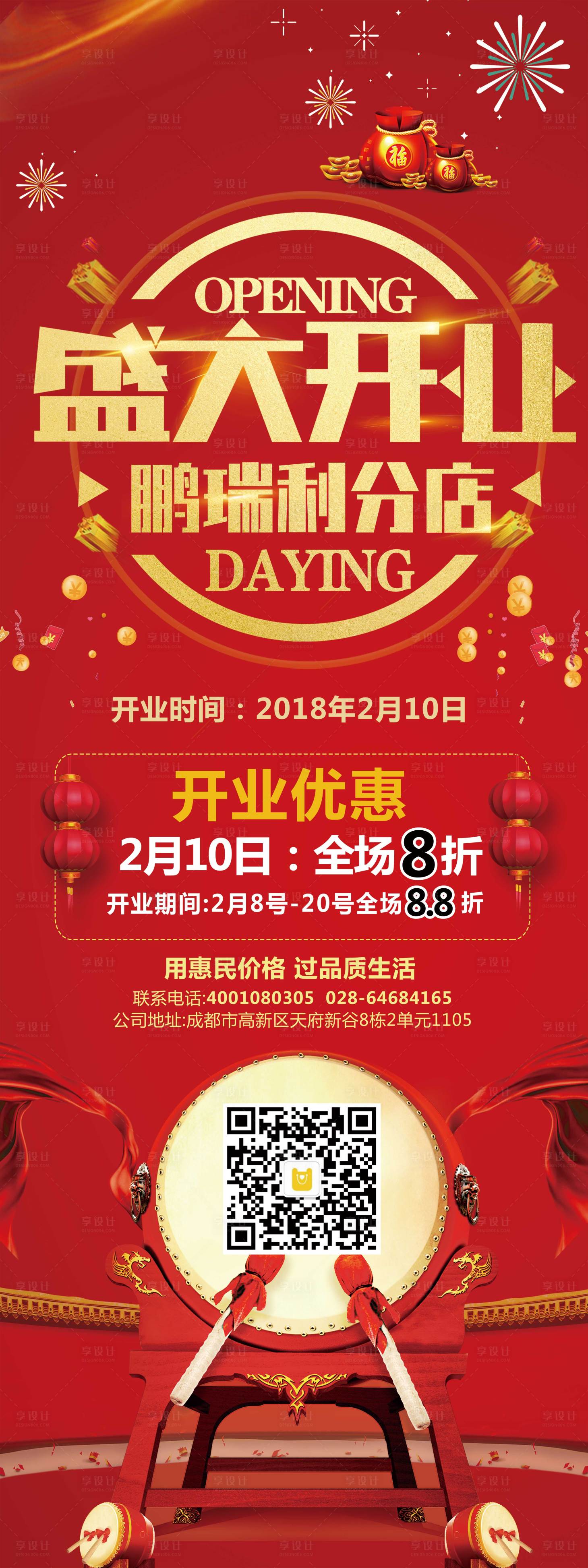 源文件下载【享设计】搜索编号：25590002061478404【开业X展架】