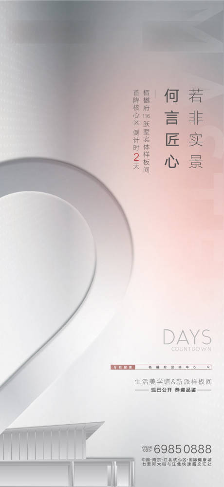 源文件下载【享设计】搜索编号：60180002111548157【房地产高级灰倒计时数字海报】