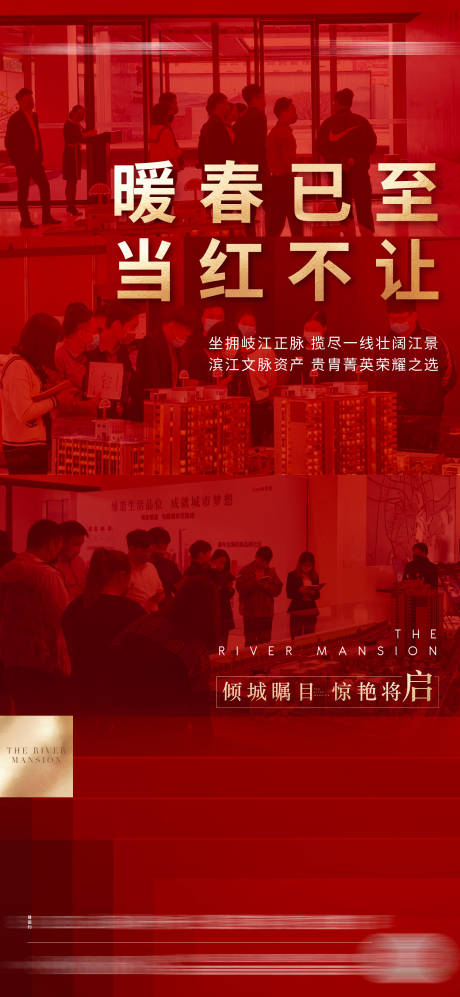 源文件下载【房地产人气加推红金海报】编号：28430002088312728