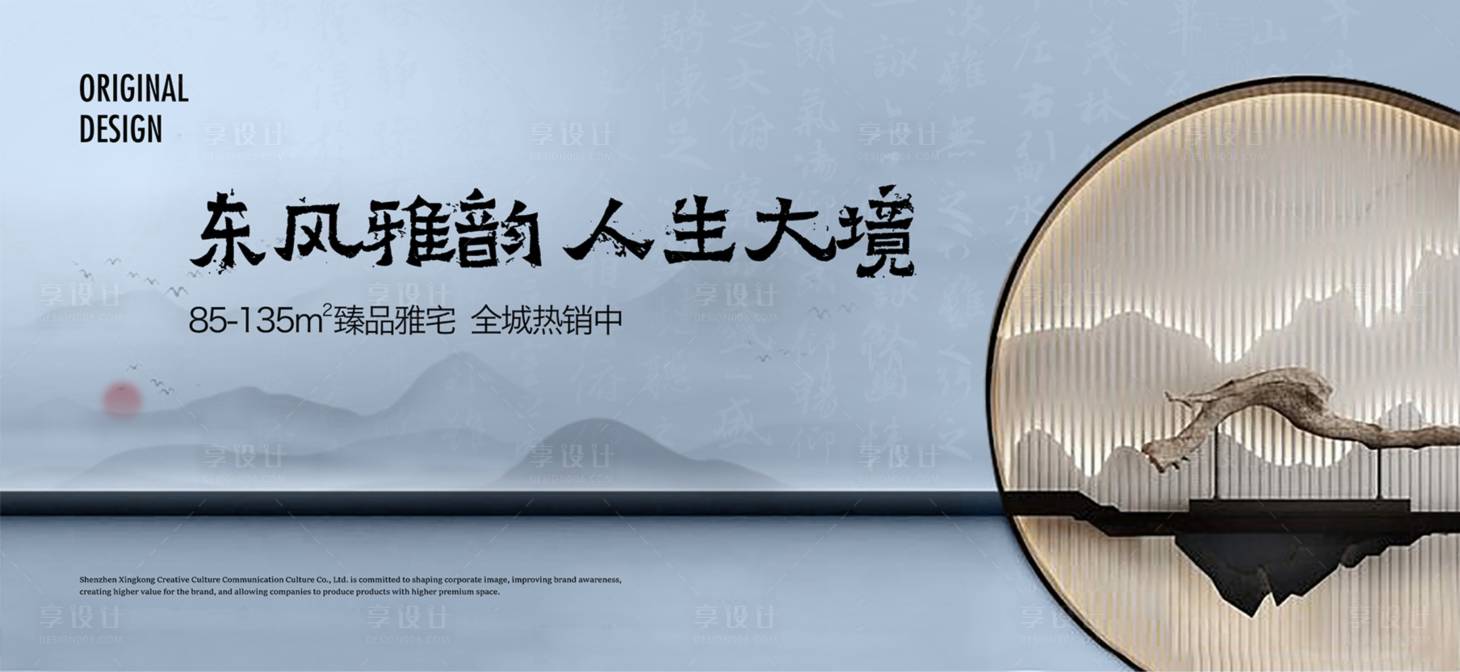 源文件下载【享设计】搜索编号：26650001979234538【新中式美宅广告展板】