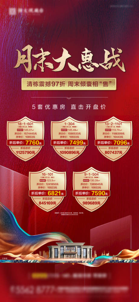 源文件下载【地产特价房移动端海报】编号：71740001956889877