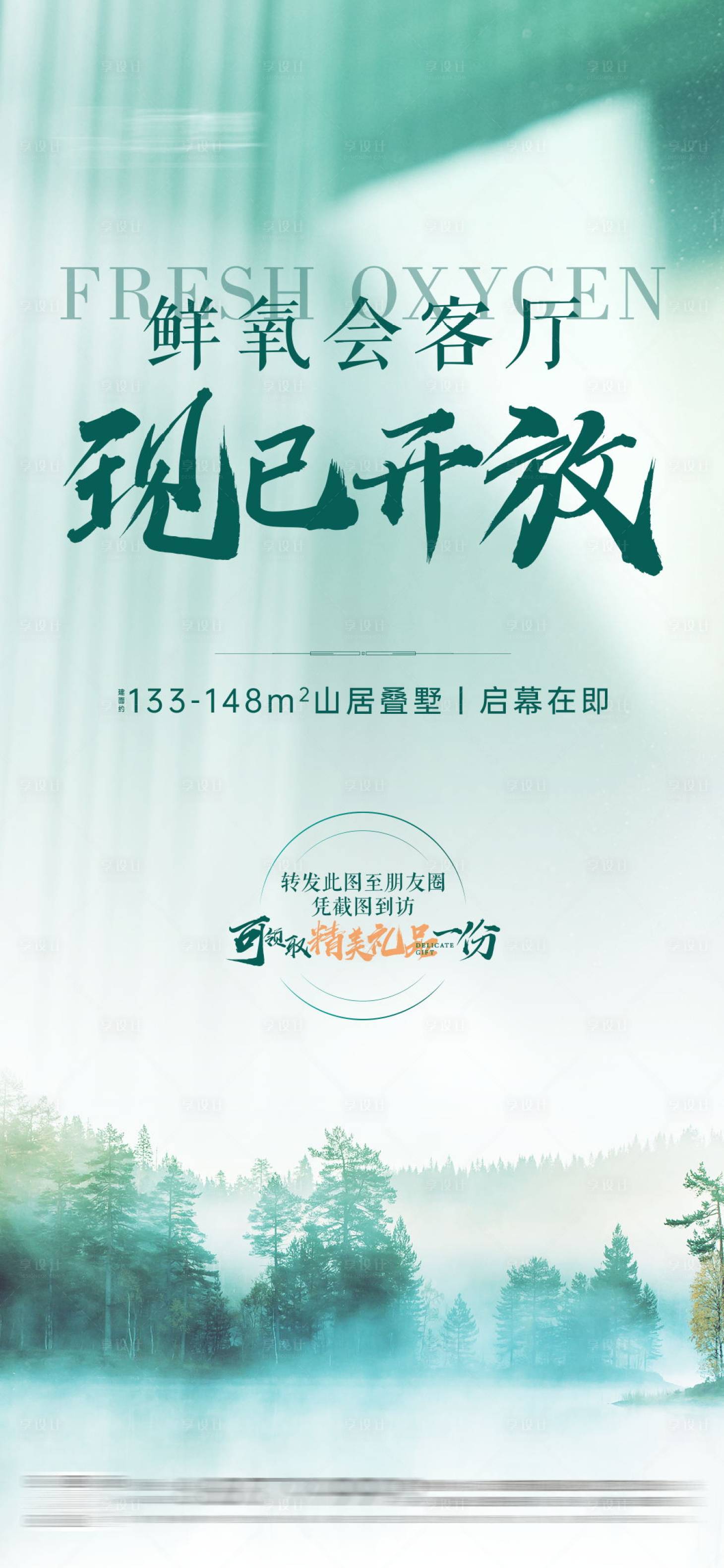 源文件下载【享设计】搜索编号：19140002111279877【营销中心开放海报】