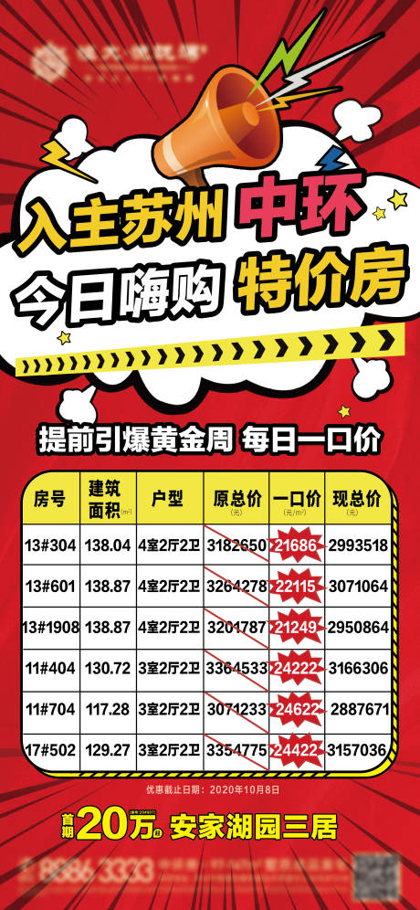 源文件下载【享设计】搜索编号：77830002040272997【特价房地产海报】
