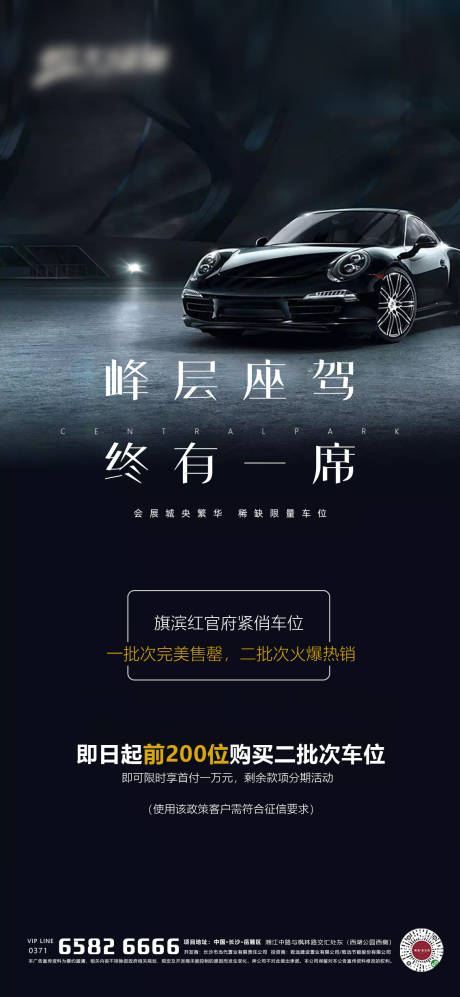 源文件下載【享設計】搜索編號：23300001931057317【高端車位海報】