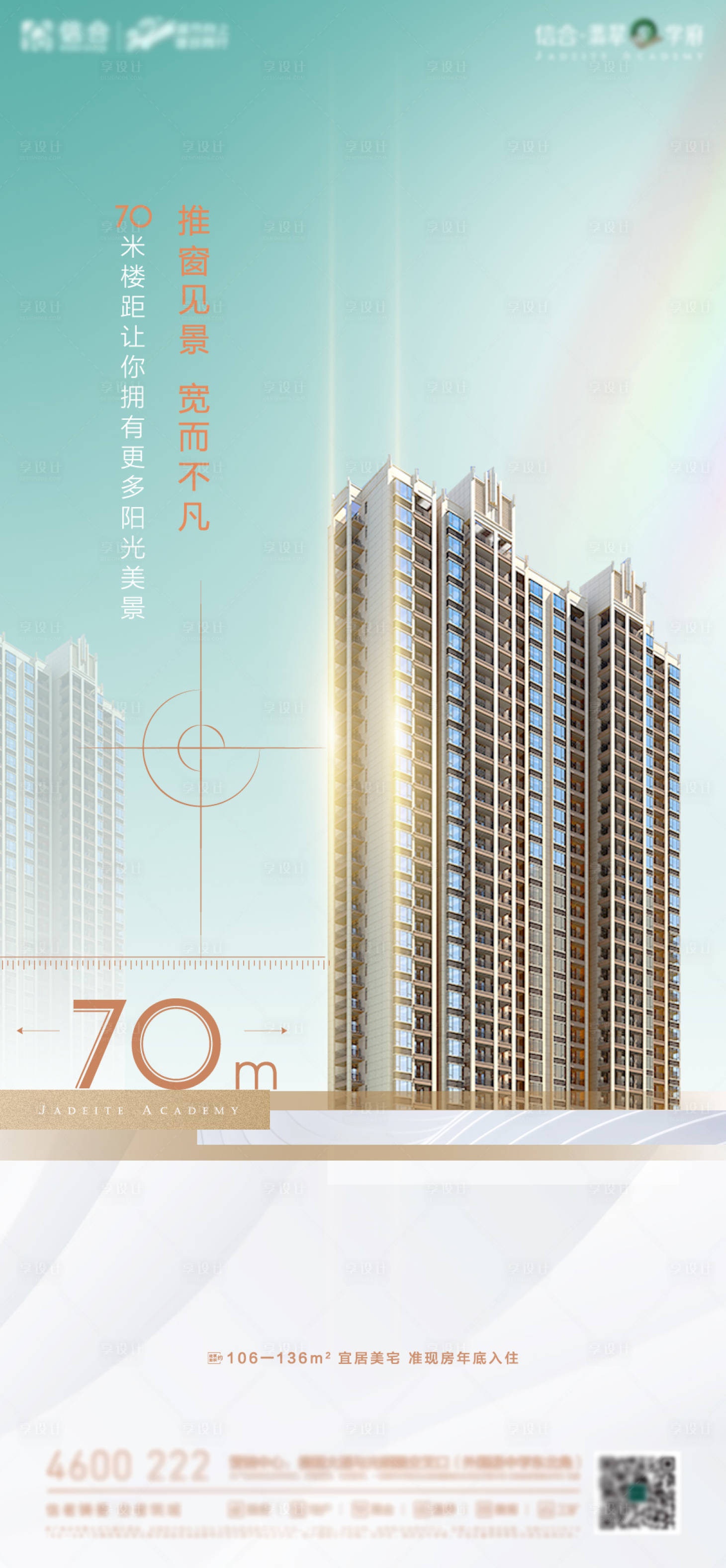 源文件下载【享设计】搜索编号：24500001979504174【地产楼距价值点海报】