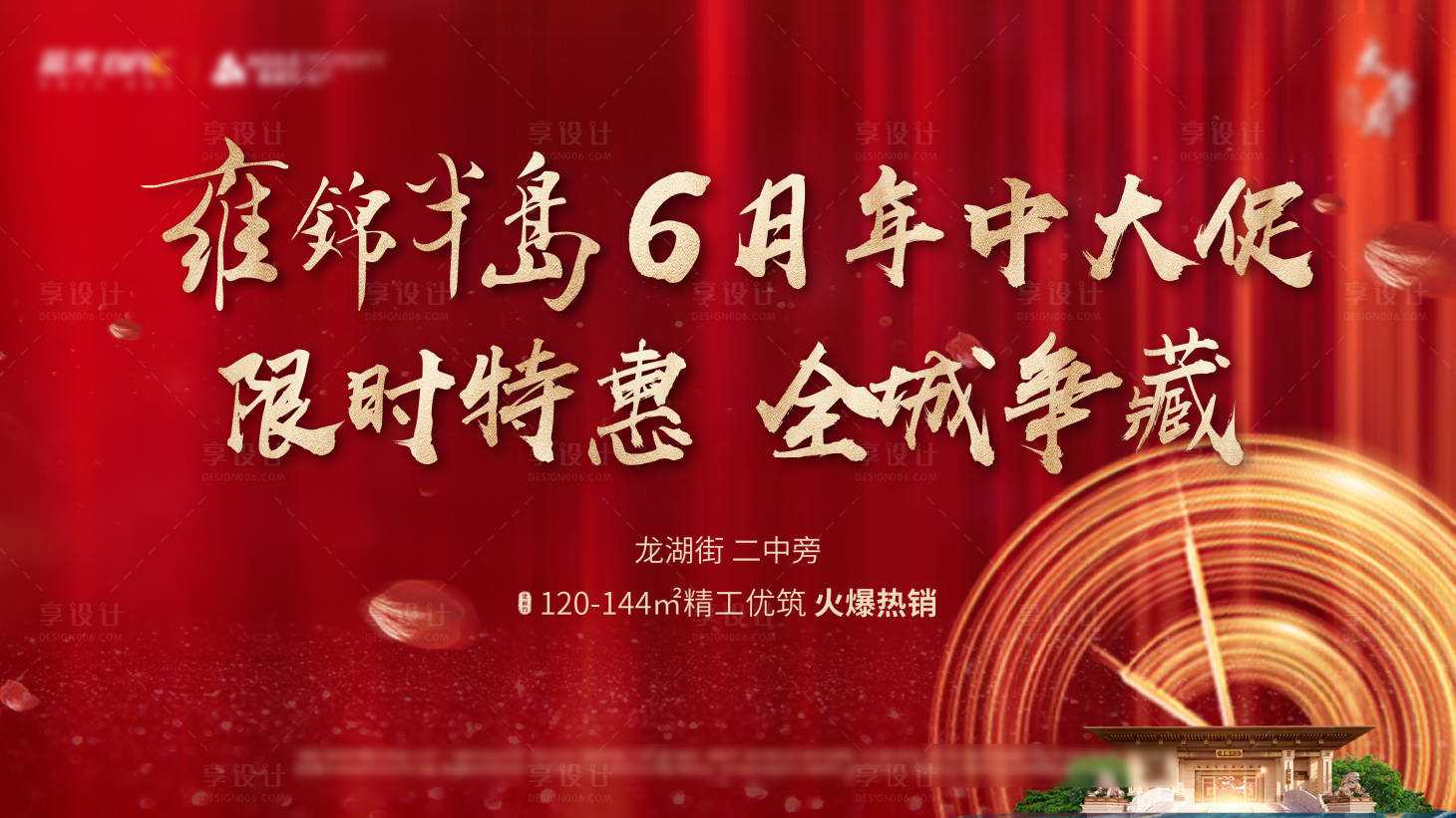 源文件下載【享設計】搜索編號：24620002082346321【房地產特惠海報】