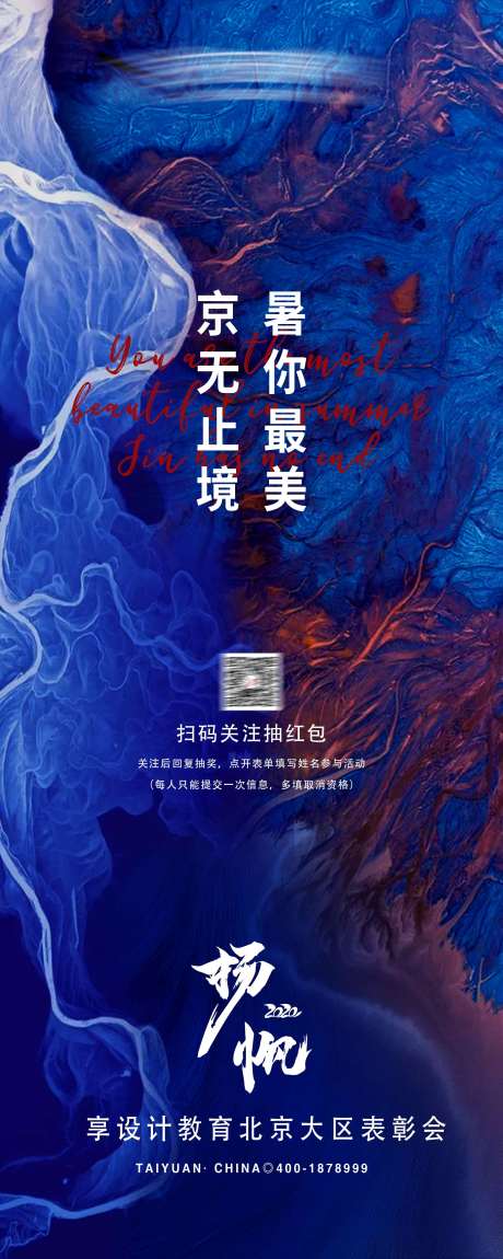源文件下载【扬帆励志流体表彰会易拉宝】编号：65350001966587861