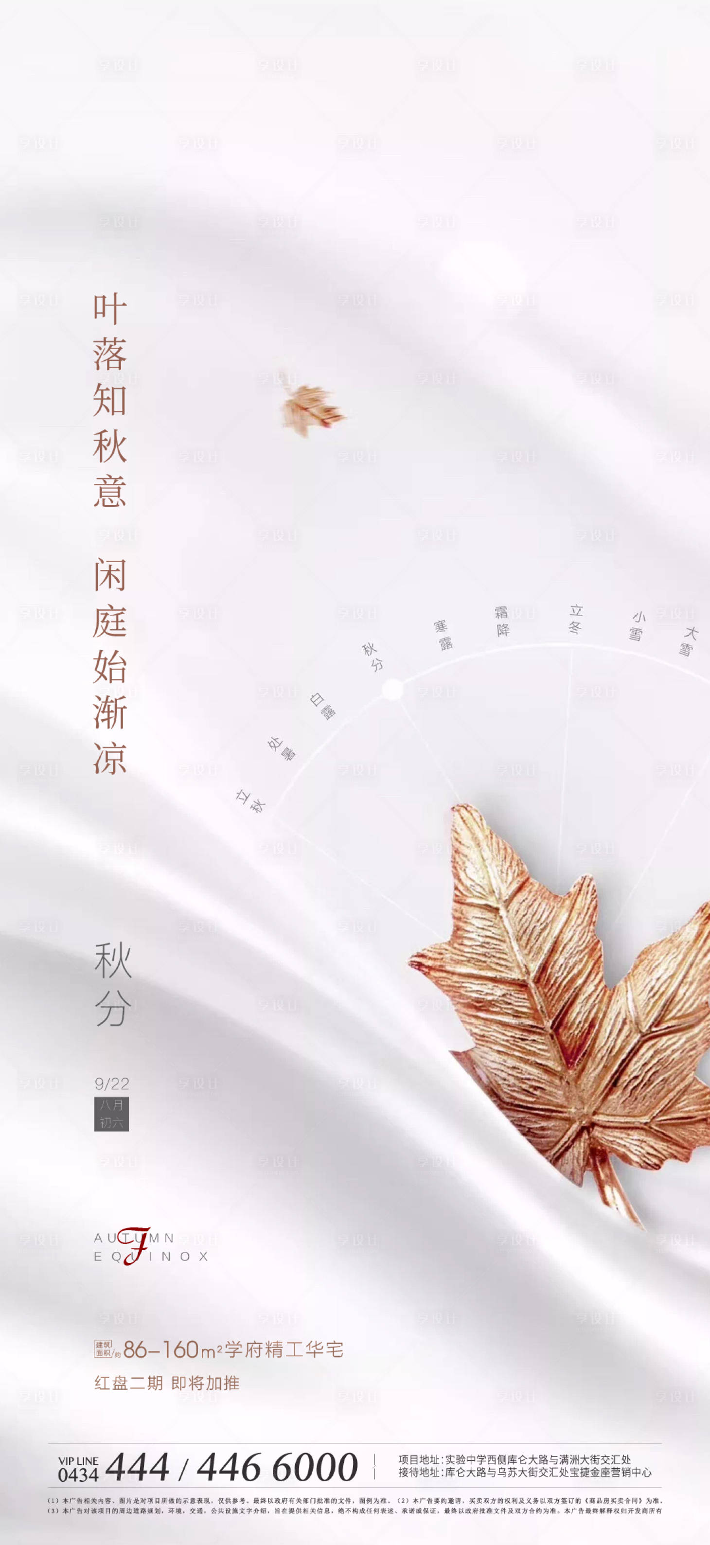 源文件下载【房地产秋分节气微信海报】编号：46780002036721779