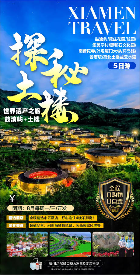 源文件下載【享設(shè)計】搜索編號：10390001926277337【廈門土樓旅游海報】