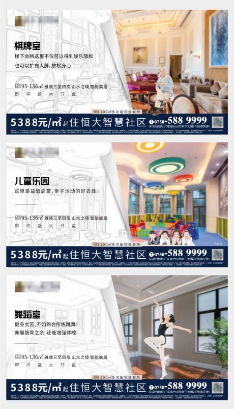源文件下載【會所功能系列海報】編號：72310002023777559