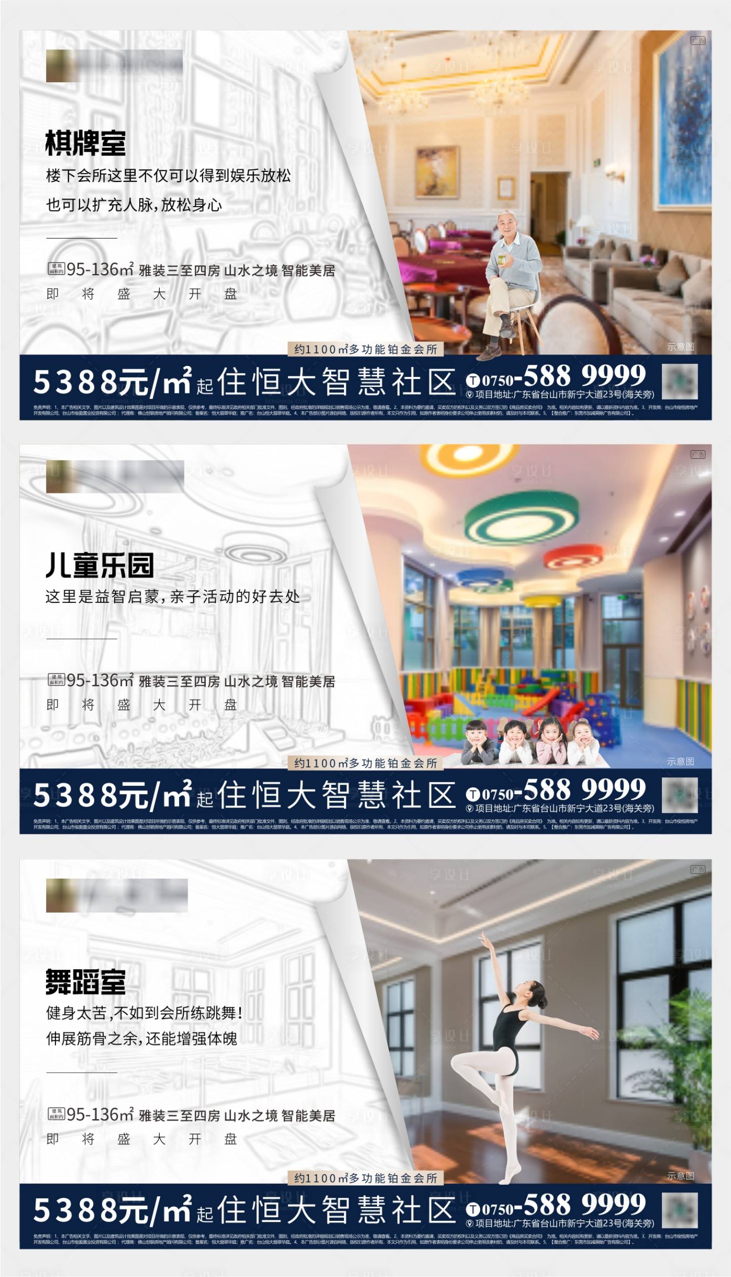 源文件下載【會所功能系列海報】編號：72310002023777559