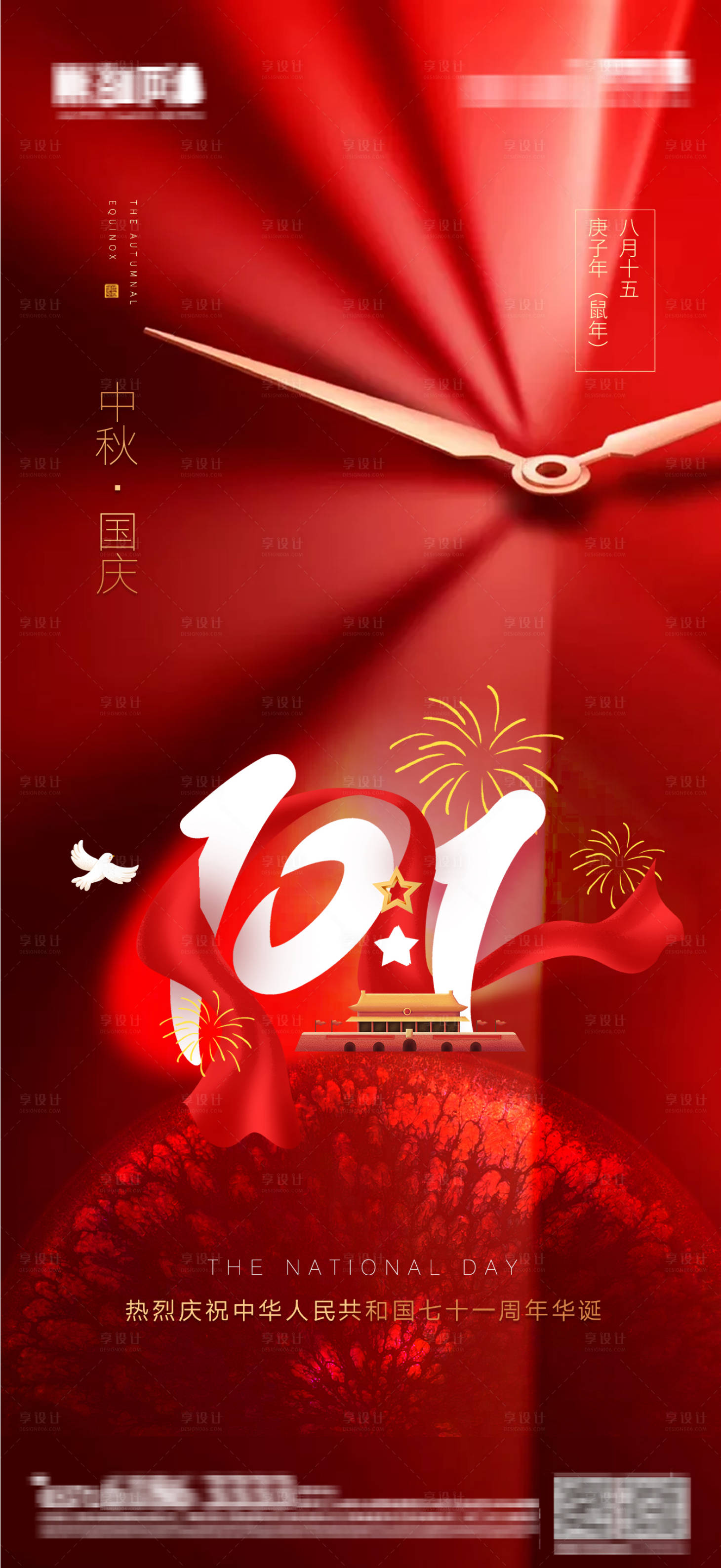 源文件下载【享设计】搜索编号：56460002022054967【中秋国庆双节节日海报】