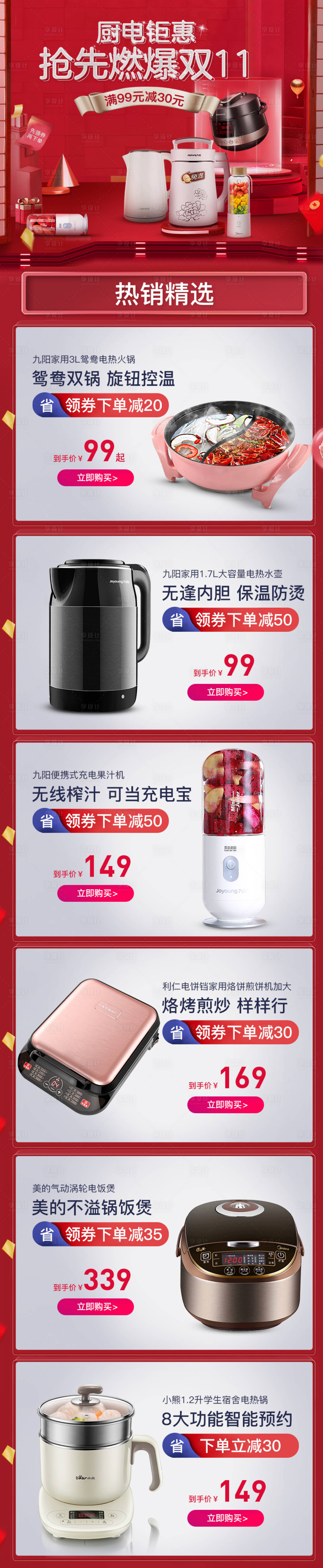 源文件下載【雙十一家電狂歡】編號(hào)：55290002011254469