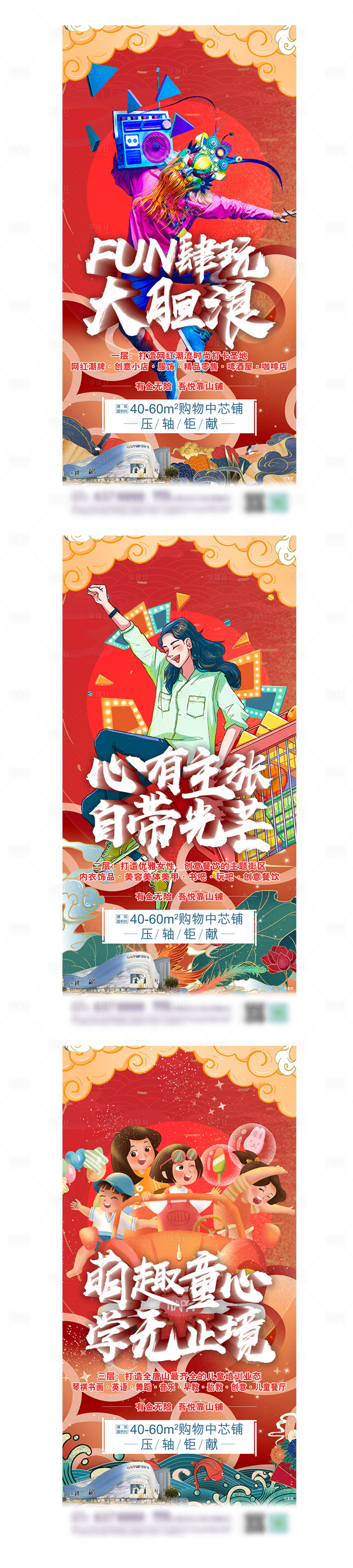 商业金街系列国潮海报psd广告设计素材海报模板免费下载 享设计 商业金街系列国潮海报psd广告设计素材海报模板免费下载 享设计