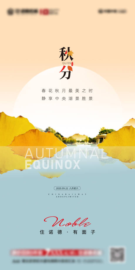 源文件下载【地产秋分海报】编号：19150001924984803