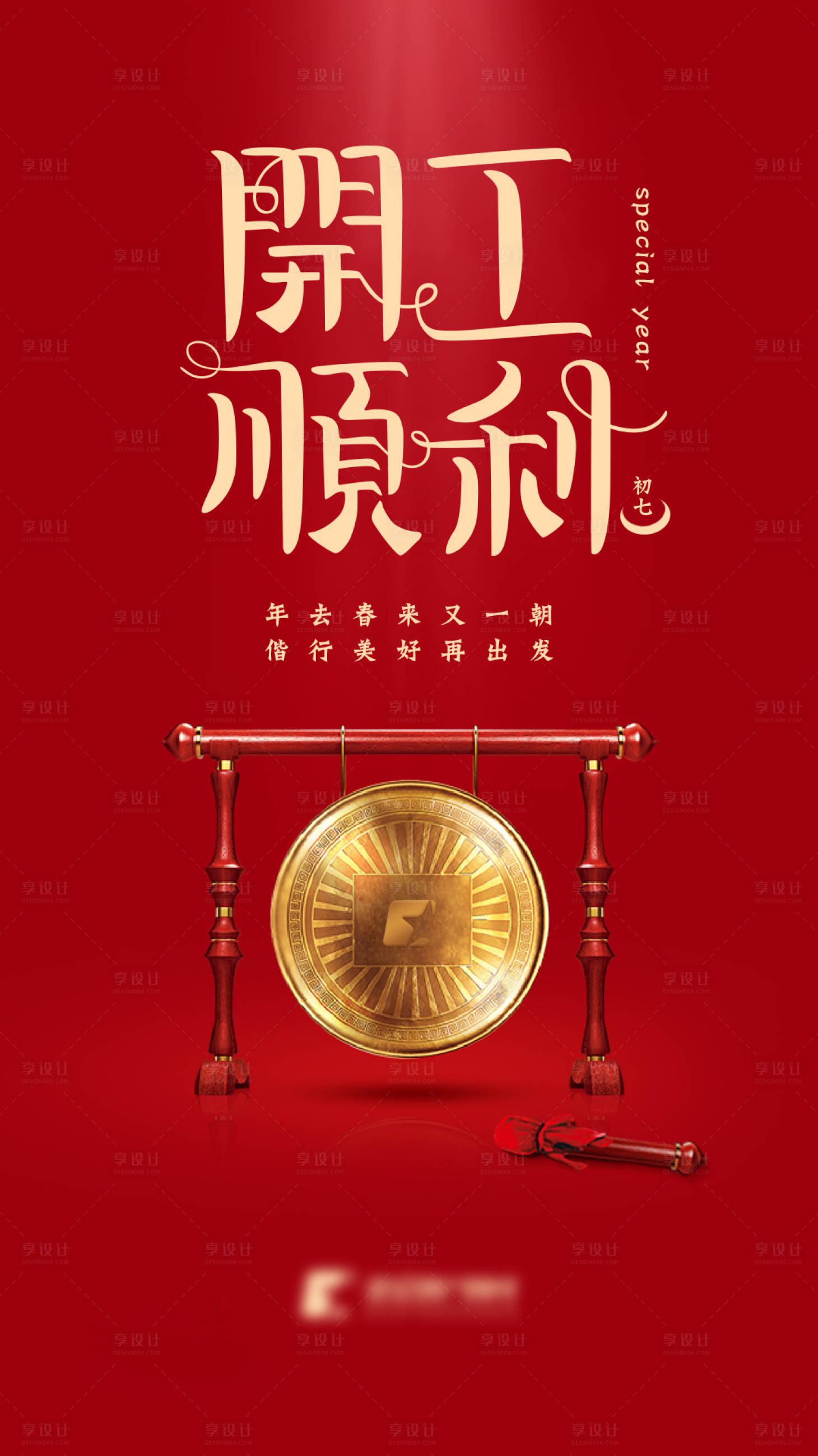 源文件下载【开工大吉】编号：38760002114312707