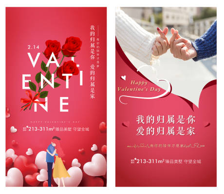 源文件下載【情人節(jié)節(jié)日移動(dòng)端海報(bào)】編號(hào)：26380002130147042