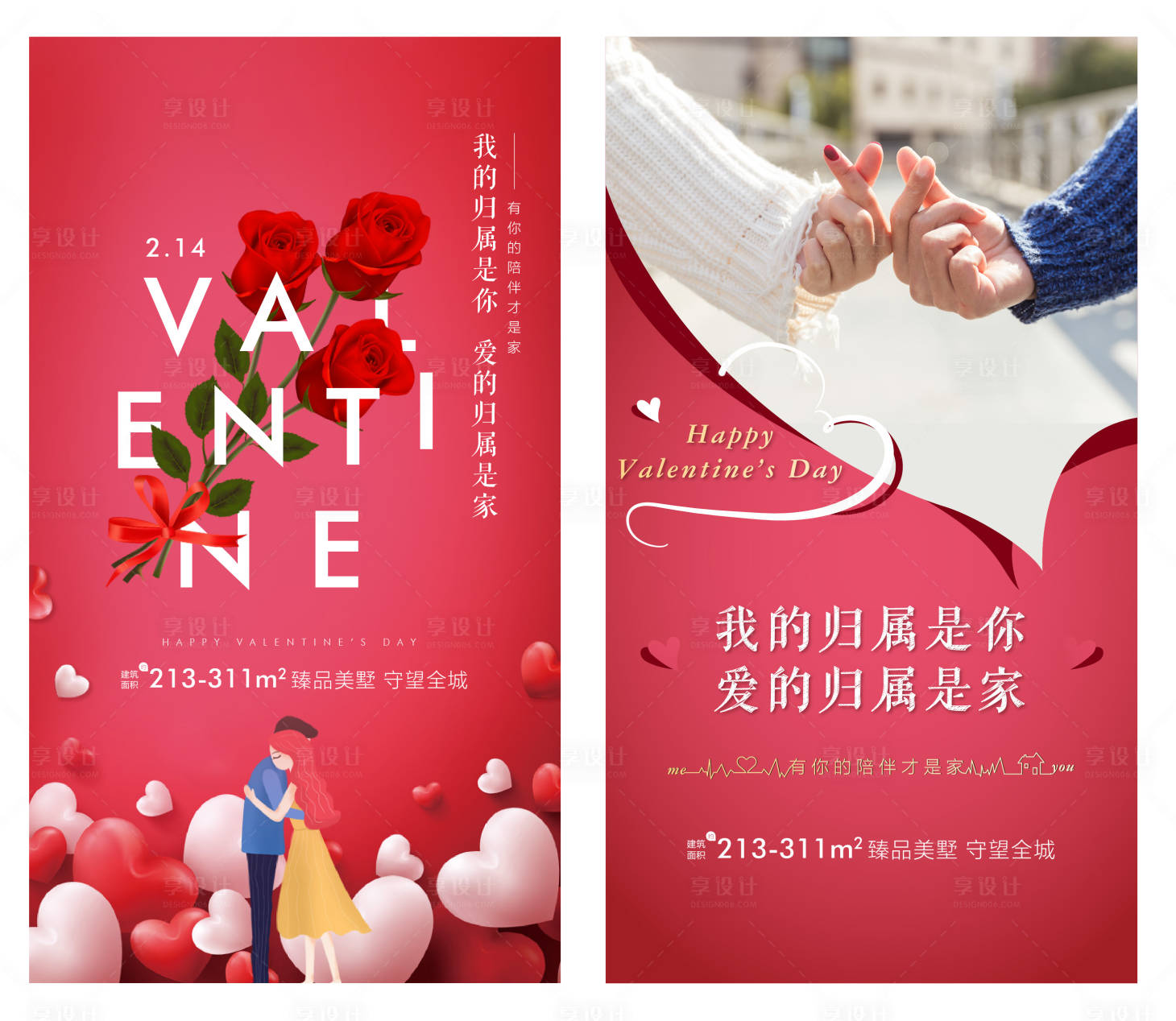 源文件下載【享設計】搜索編號：26380002130147042【情人節(jié)節(jié)日移動端海報】