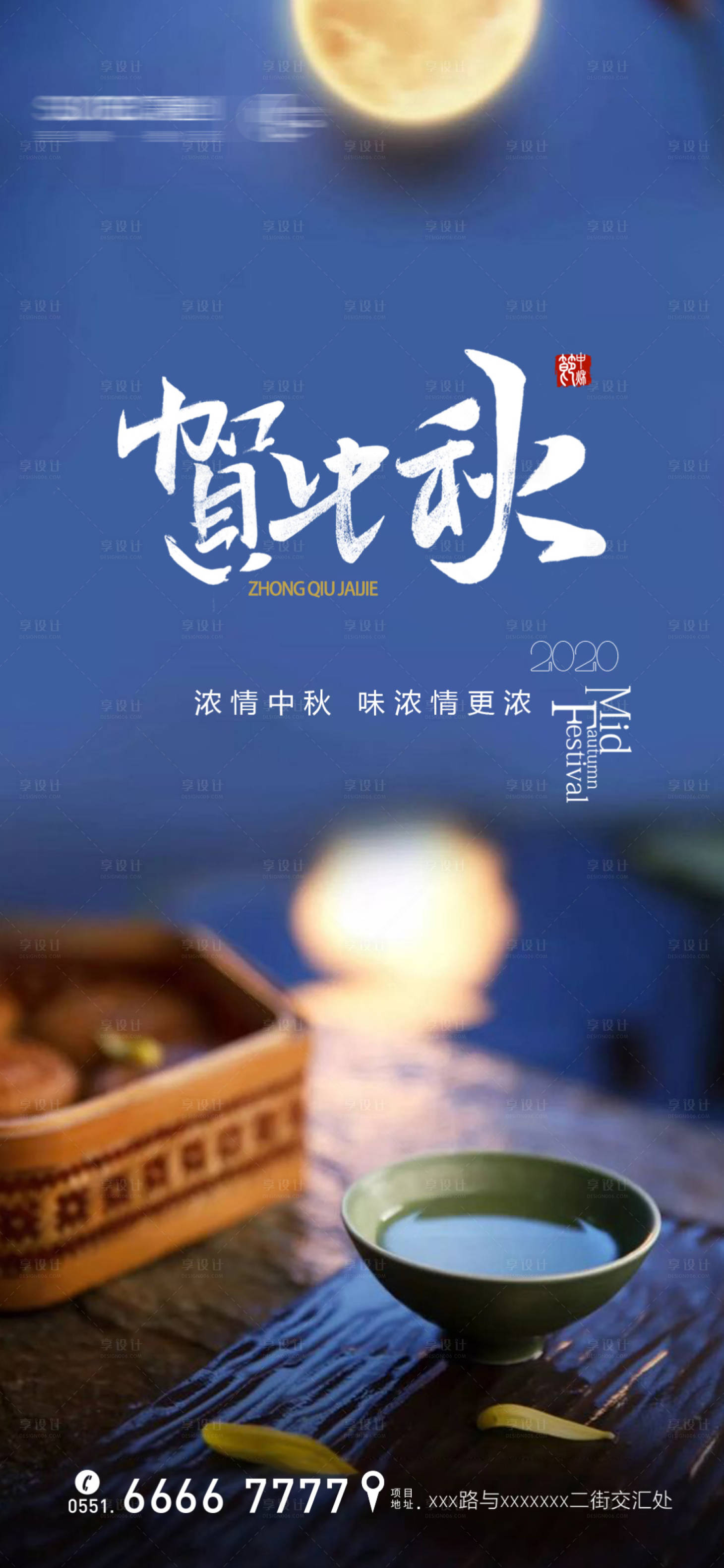 源文件下載【享設計】搜索編號：70810001965804410【賀中秋單圖】