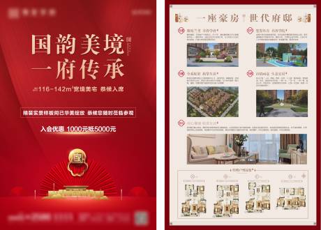 源文件下载【地产开盘入市单页】编号：84380001971494973