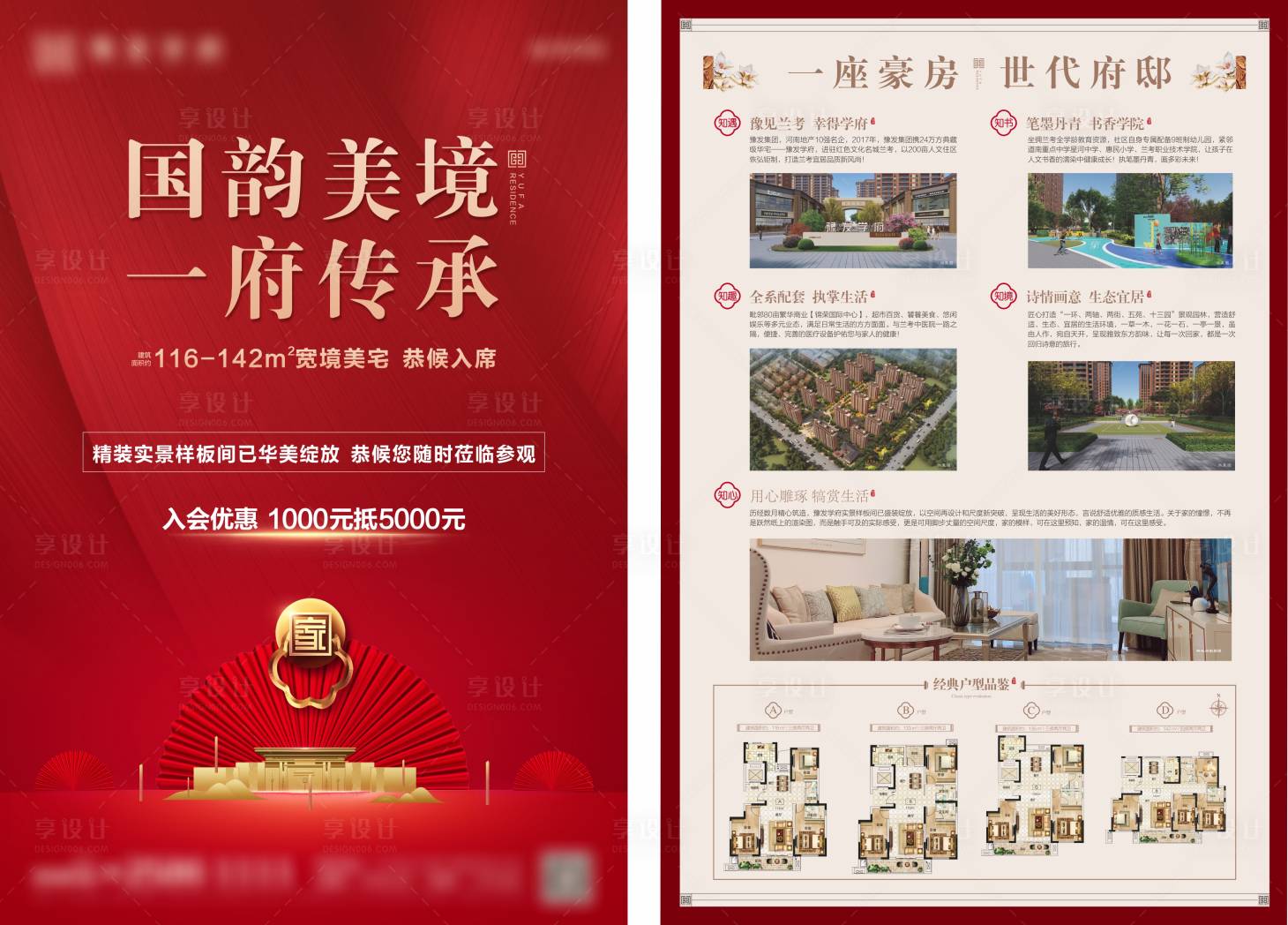 源文件下載【享設(shè)計】搜索編號：84380001971494973【地產(chǎn)開盤入市單頁】