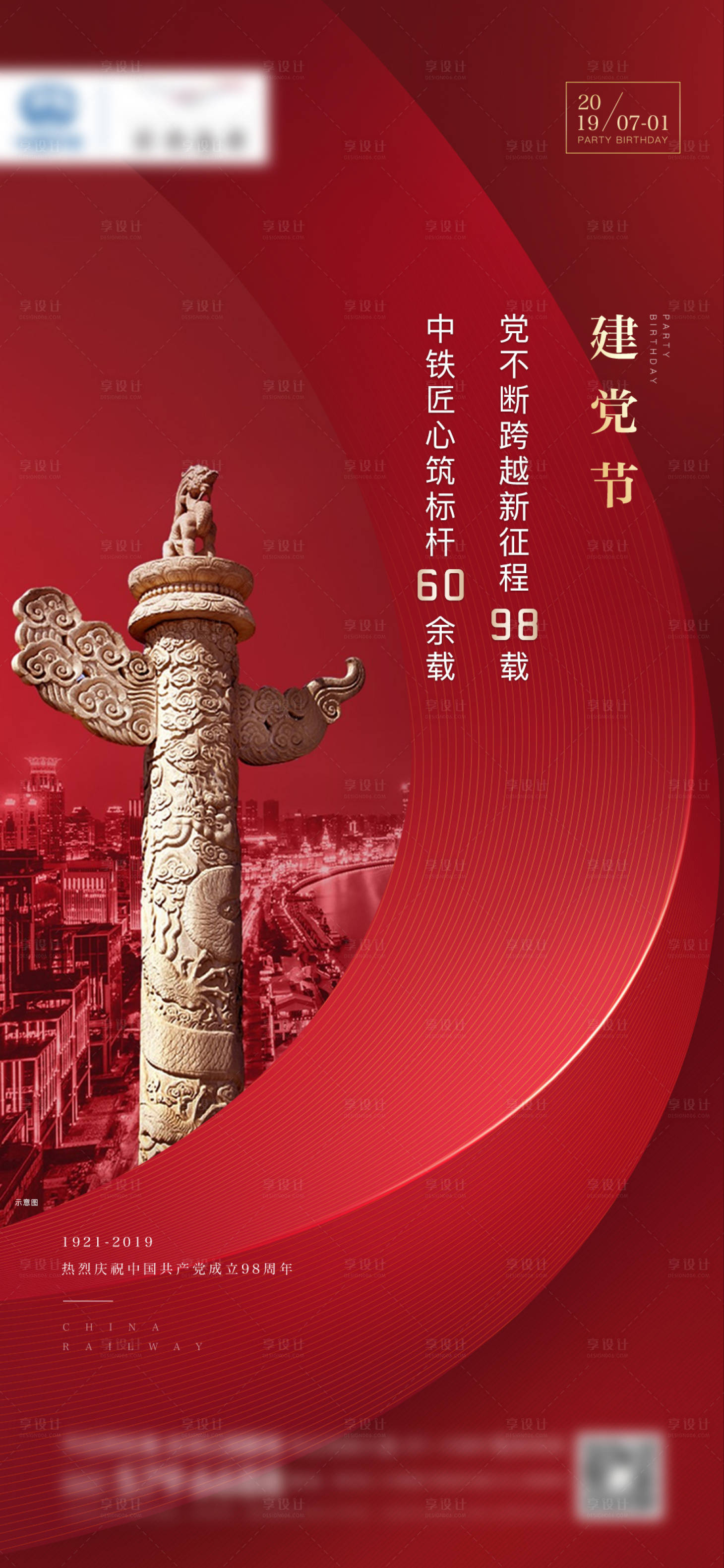 源文件下載【享設計】搜索編號：70930001924172358【建黨節海報】