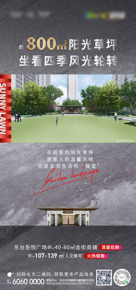 源文件下载【房地产广告刷屏】编号：17120001840359727