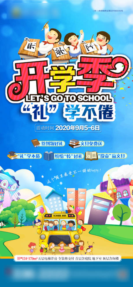 源文件下载【开学季暖场活动卡通海报】编号：68570001840946446