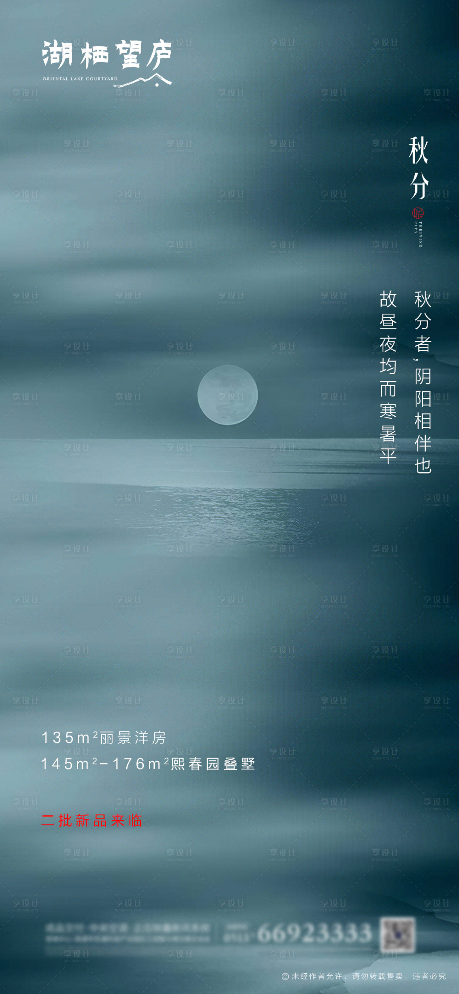 源文件下載【享設計】搜索編號：32920001896969049【地產節氣秋分大氣海報】