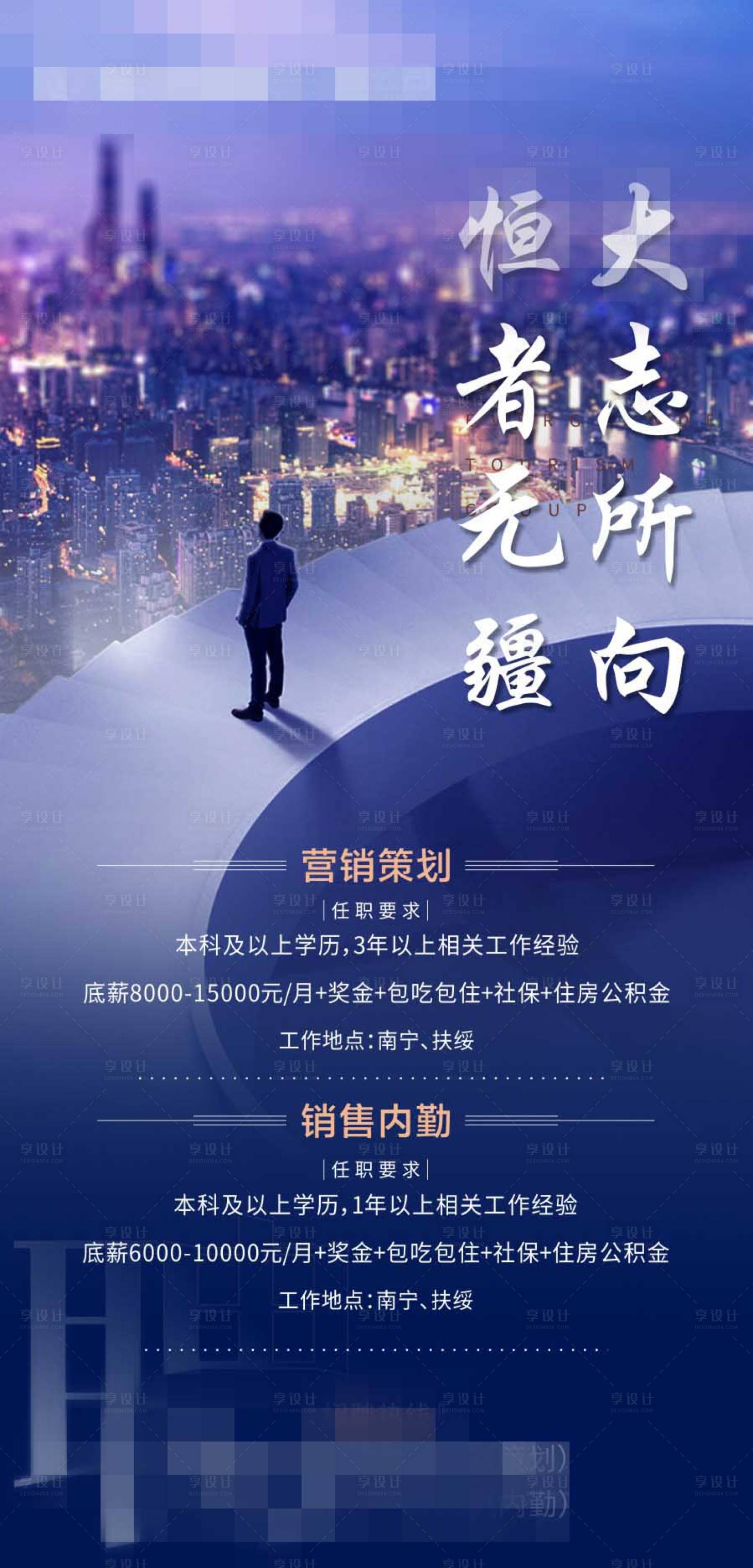 源文件下载【享设计】搜索编号：39010002003189697【地产招聘】