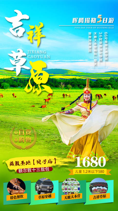 源文件下載【吉祥草原】編號：54210001862962090