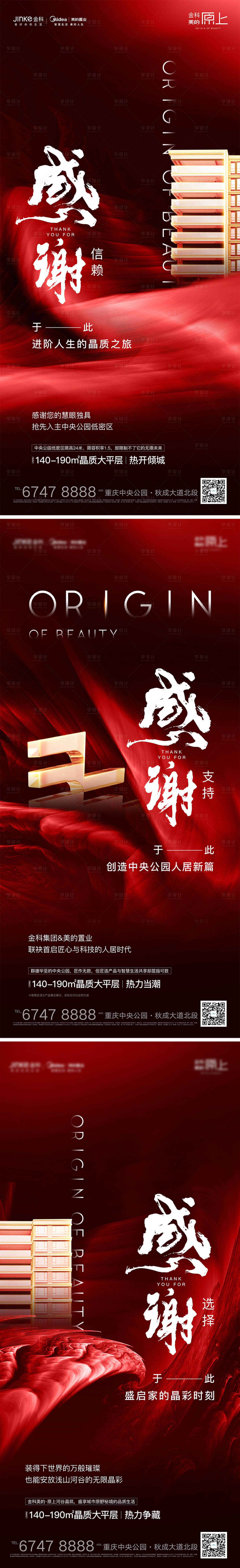 源文件下载【享设计】搜索编号：80260001863582812【热销】