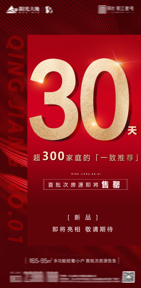 源文件下载【热销海报倒计时海报】编号：81070001839127638