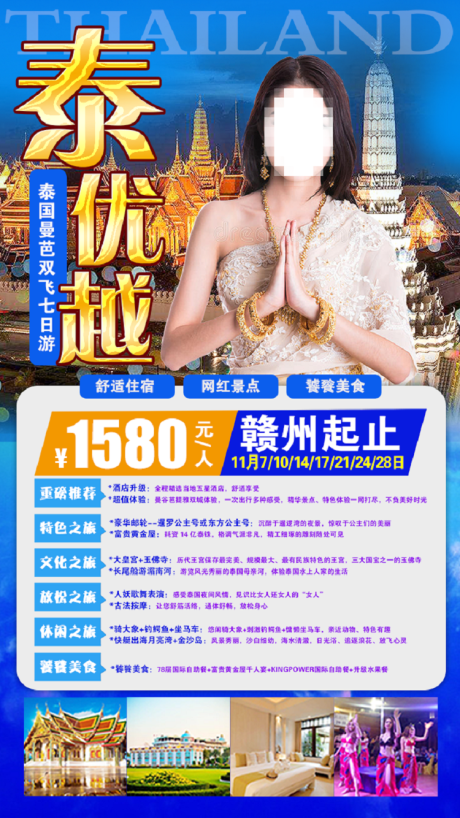 源文件下载【泰国旅游海报】编号：72820001836771250