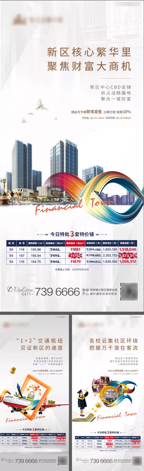 源文件下载【地产商业特价房系列海报】编号：75620001897151328