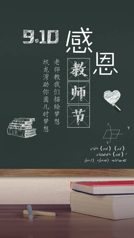 源文件下載【教師節黑板創意海報】編號：45990001892665074