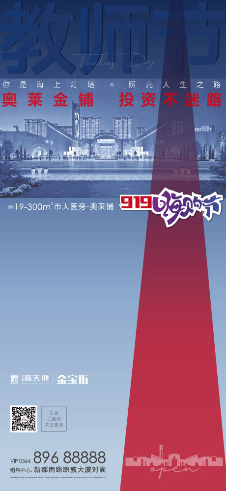源文件下载【教师节节日移动端海报】编号：98150001924125880