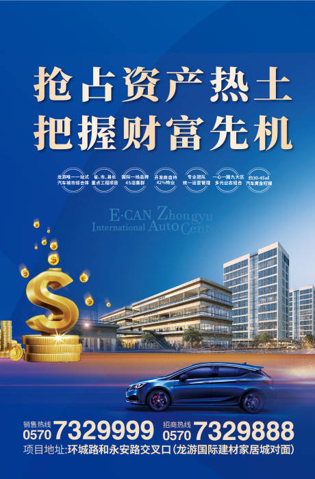 源文件下載【商業(yè)地產(chǎn)汽車海報】編號：61160001982727499
