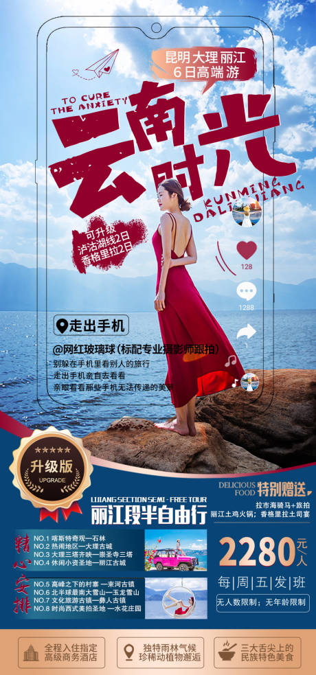 编号：20200914155036108【享设计】源文件下载-云南旅游海报