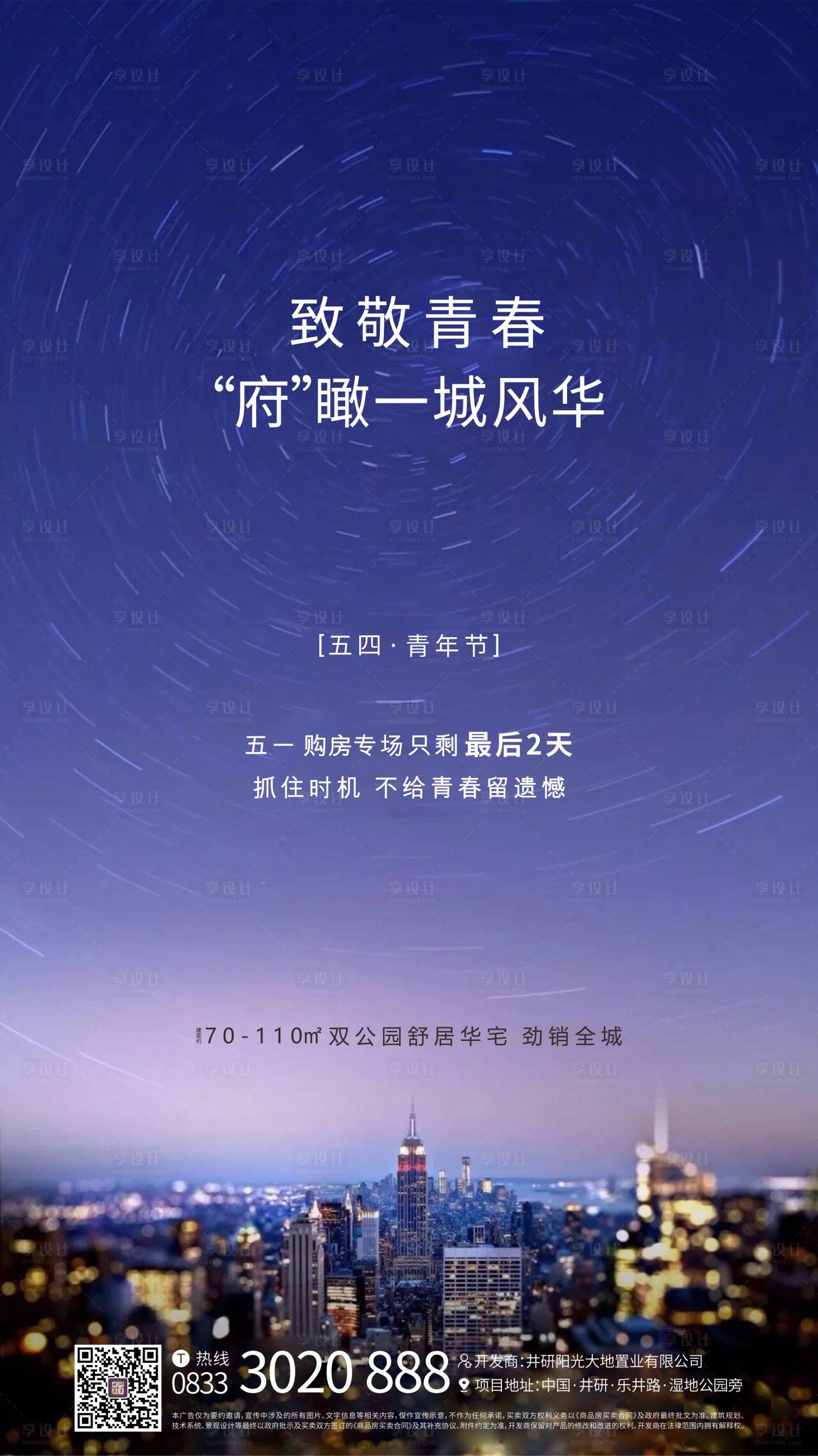 源文件下载【地产五四青年节海报】编号：91540001978481485