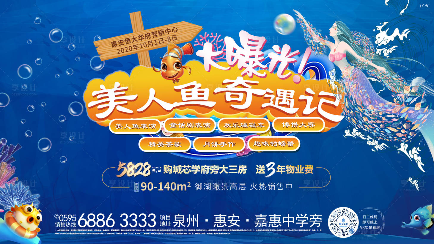 源文件下载【享设计】搜索编号：41760002133727453【地产暖场活动海报展板 】