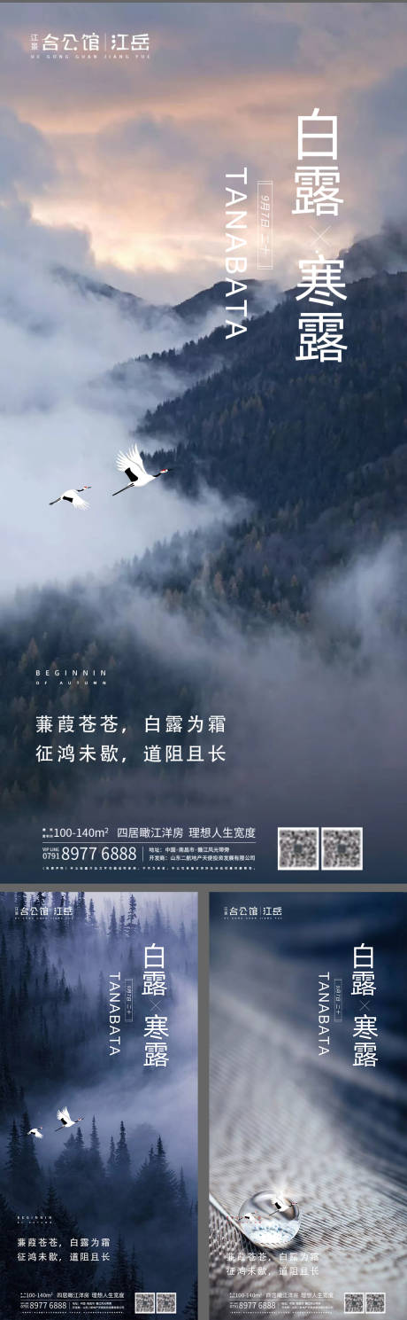 源文件下載【地產白露寒露節氣系列海報】編號：19640001846185154