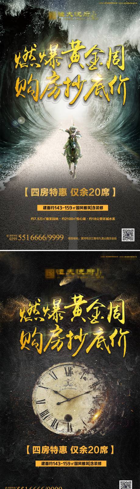 源文件下载【地产黄金周特惠海报】编号：46170002018861013