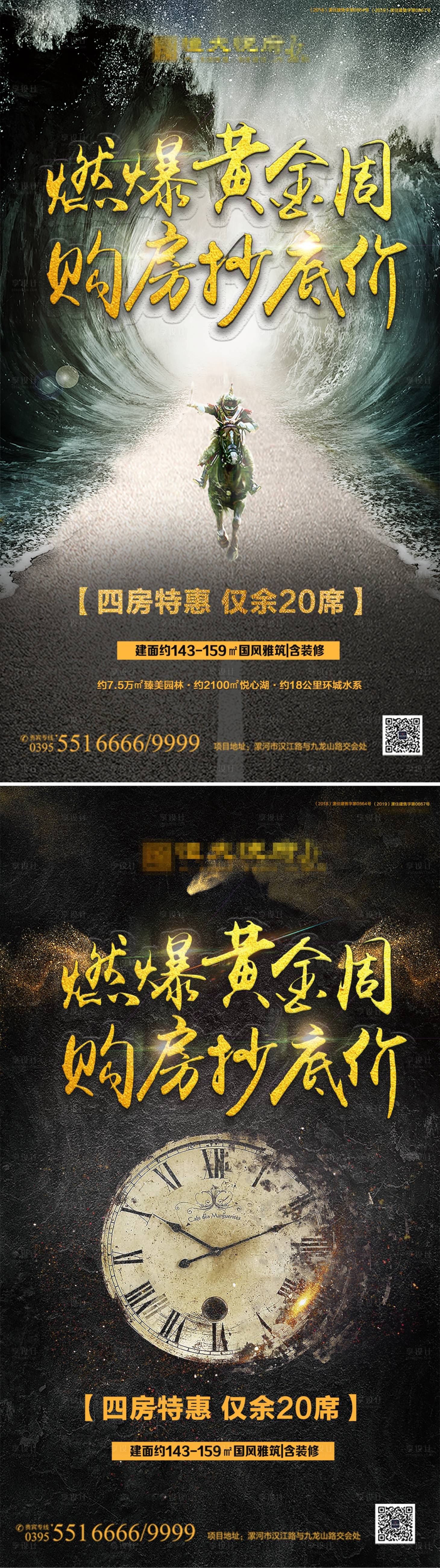 源文件下载【享设计】搜索编号：46170002018861013【地产黄金周特惠海报】
