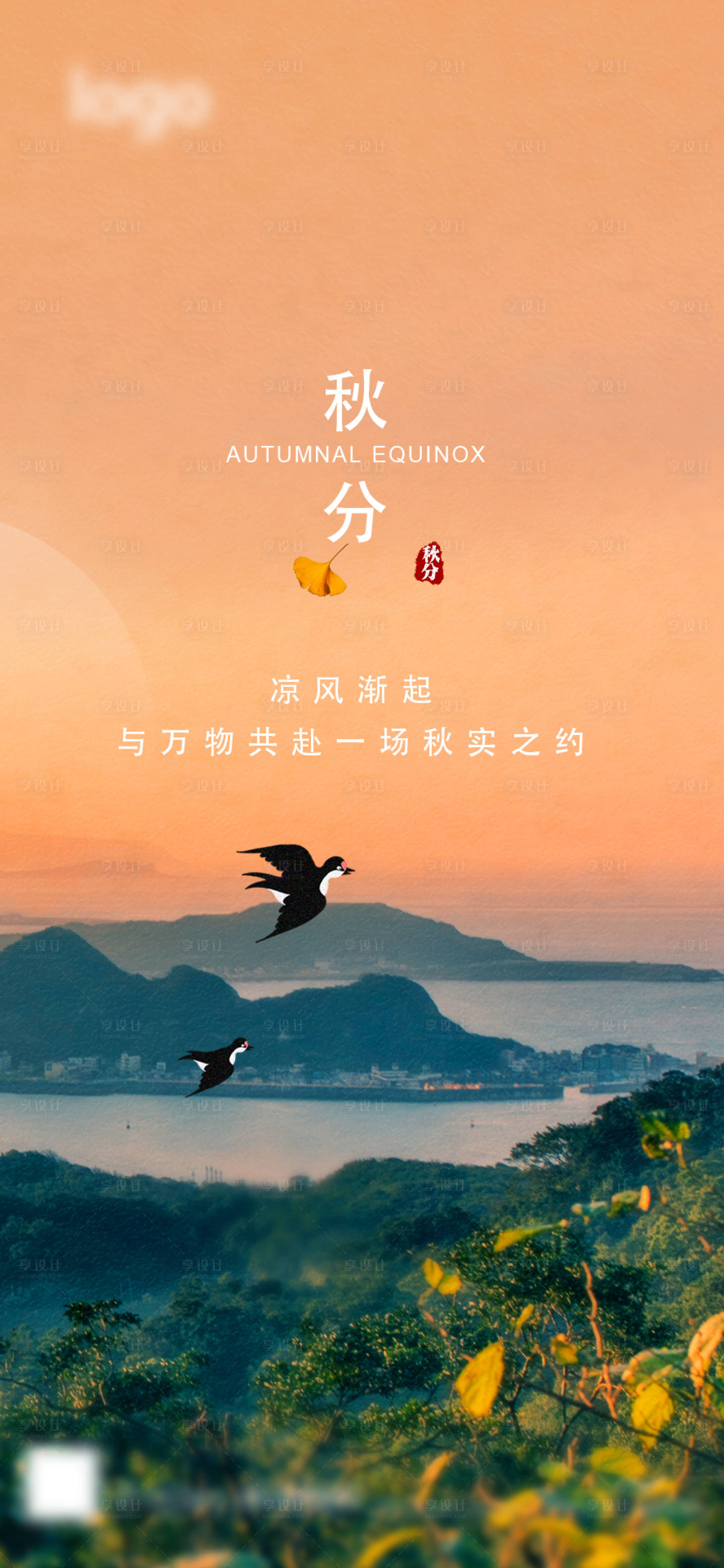 源文件下载【秋分节气海报】编号：54180001923679245