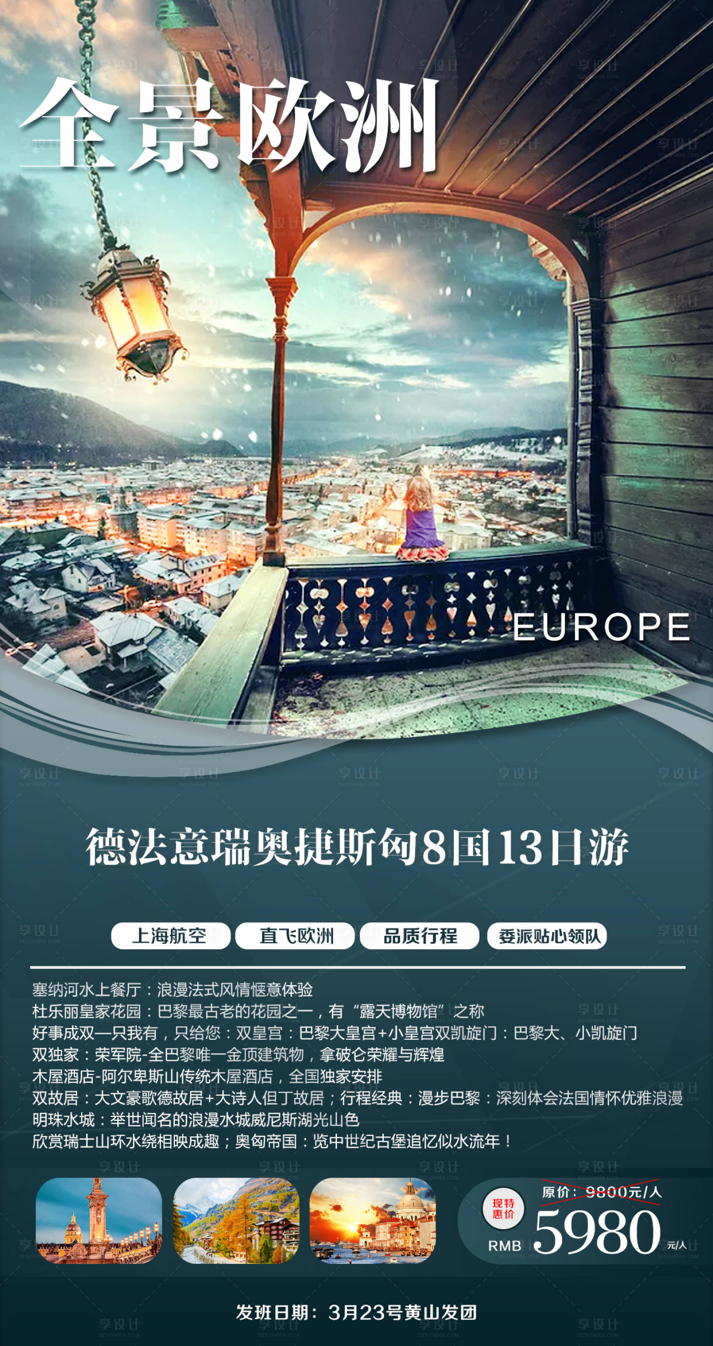 源文件下載【享設計】搜索編號：99090001974445892【全景歐洲旅游海報】
